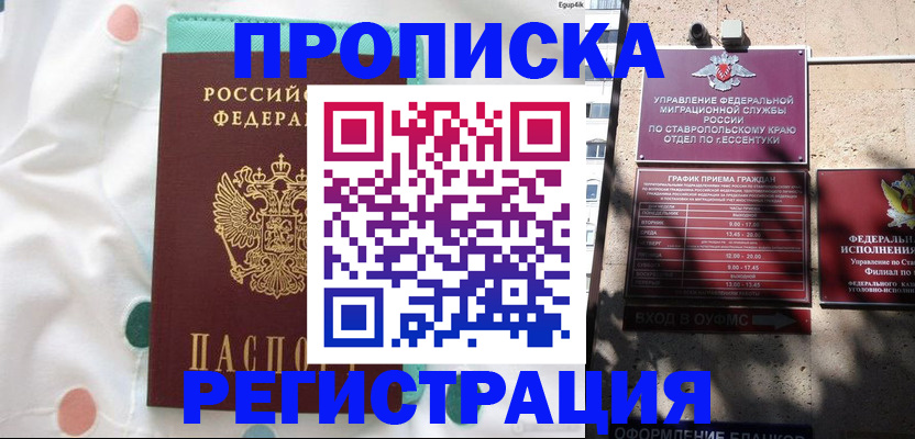 прописка в квартире в Заводоуковске