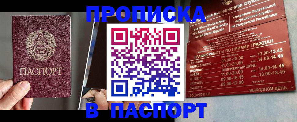временная регистрация купить в Заводоуковске