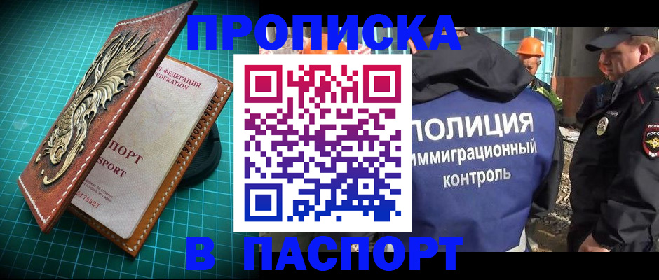 прописка в Заводоуковске