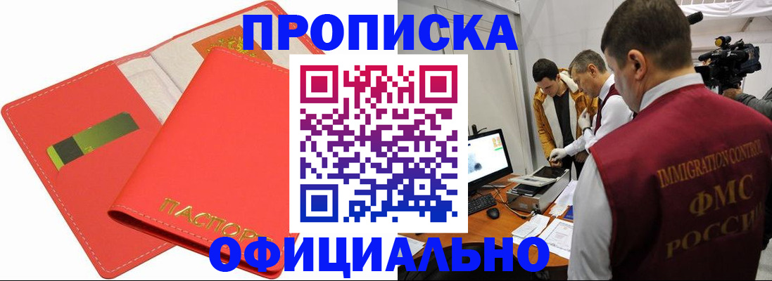 прописка для работы в Заводоуковске