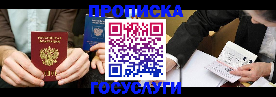 прописка в Заводоуковске