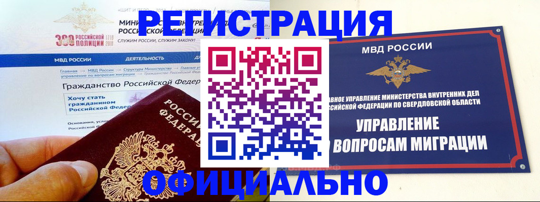 прописка законно в Заводоуковске